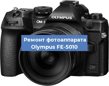 Замена разъема зарядки на фотоаппарате Olympus FE-5010 в Москве